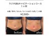 【NEW】◎脂肪撃退◎ラジオ波&キャビテーションコース1ヶ所