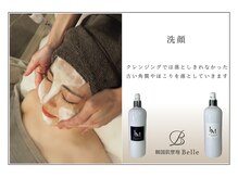 ベル 西宮北口(Belle)/韓国肌管理｜洗顔