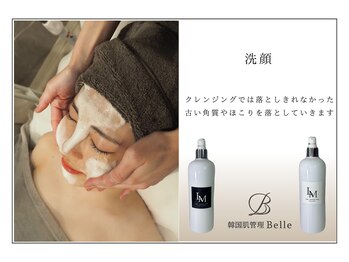 ベル 西宮北口(Belle)/韓国肌管理｜洗顔