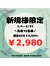 【5月限定◎】5/1-5/15まで先着15名残8名 40分ホワイトニング8,800→¥2,980