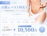 【新規】お腹の脂肪撃退！キャビ&ラジオ派でほっそりウエスト&バストケア