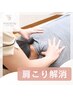 ☆期間限定☆首肩コリ解消整体コース60分￥11400→￥9980