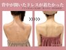 【背中ニキビケア体験】ブライダル花嫁様専用☆体験90分(プラン相談込)