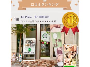 サードプレイス(3rd Place)/【茅ヶ崎口コミNo.1♪】