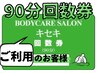回数券利用◆整体90分