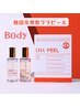 韓国女優肌ララピール人気body！驚きの艶肌に！¥28000→¥15000