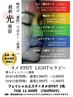 【最新光美容】エステ&オメガPDT LIGHTセラピー（3色同時）70分