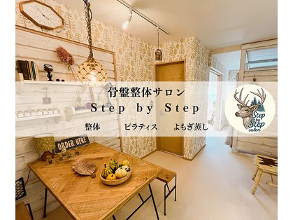 ステップバイステップ(Step by Step)の写真