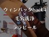 【最強セット】リフトUP☆エインプラス毛穴洗浄＋ララピール＋ウィンバック
