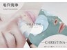 人気No.1【徹底肌質改善】小鼻毛穴洗浄+お肌悩み別ピーリング/クリスティーナ