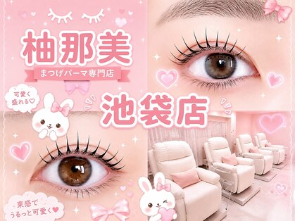 ユズナ 池袋店(YUZUNA)の写真