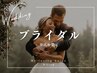 【挙式前・撮影前に】美白セルフホワイトニング40分照射¥8,980→¥2,980!