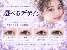 LB美容サロン 池袋西口店の雰囲気(まつげパーマ/パリジェンヌ/マツエク/LED/アンドヘルシー/池袋)