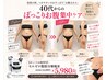 【体重は同じなのにお腹だけ出る】40代からのお腹集中施術¥5980
