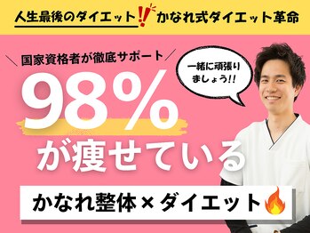 かなれ整骨院