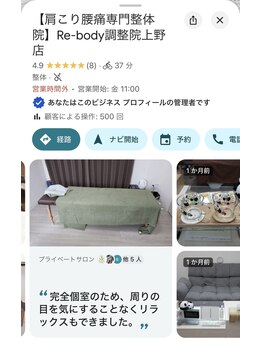 リボディ調整院 上野(Re-body調整院)/【Google評価★4.9】高評価◎