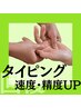 【極上ハンドケア】腕のだるさ・首肩コリ改善の鍵！50分
