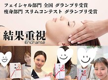アンシャンテ 神戸元町店(Enchante)