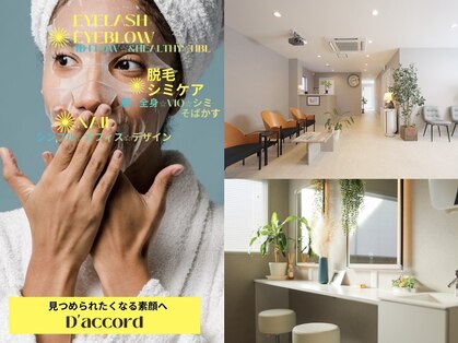 ダコード(D'accord)の写真