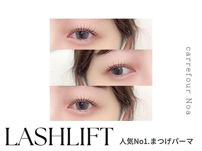 《再来》 まつげパーマ+美容液仕上げ