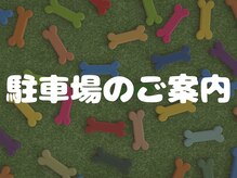穴川駅前整骨院鍼灸院/～駐車場のご案内～