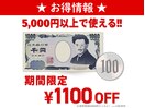 *期間限定*お得なクーポン情報
