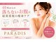 パラディ(PARADIS)の写真