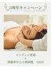 【3周年Champ.★】インディバ首肩＋頭蓋骨から小顔矯正120分通常￥30.000