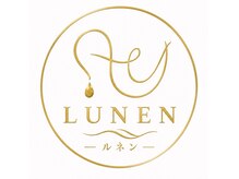 ルネン(LUNEN)
