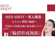 アレッタ 相模原の雰囲気（RED SHOT脂肪引き締めで顎下、たるみ改善シャープなライン）