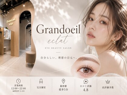 グランウィーユ エクラ 銀座(Grandoeil eclat)の写真