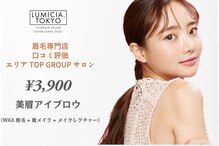 ルミシアトウキョウ 福岡天神2号店(LUMICIA.TOKYO)