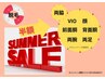 【夏だ！脱毛半額キャンペーン】