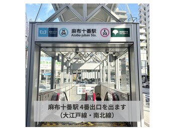 アライメントトウキョウ 麻布十番(Alignment TOKYO)/4番出口からの案内になります