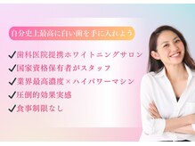 ホワイトニングサロンyatto.【森ノ宮】