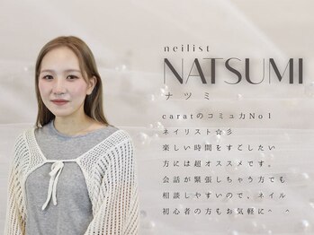 メゾンド シャルム カラット(maison de charme carat)/【ネイリスト】ナツミ