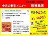 【今月割】リンパマッサージ・ホルモン療法110分通常6900円→5800円