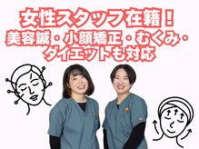 メディカル ブルー整骨院の雰囲気（女性スタッフ常勤/美容鍼/小顔調整/むくみ/EMS/ダイエット/整体）