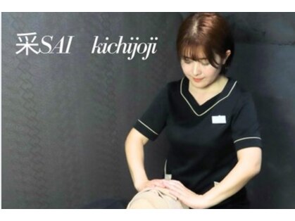 采(SAI)の写真