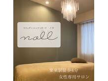 ノル(noll)