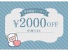 【学割U24】学生限定♪70分以上のコースが定価から2000円OFF★