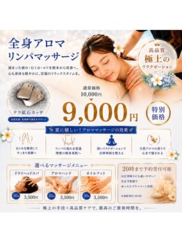 リュクゼール(Luxelle)の写真/全身アロママッサージとテラ鉱石カッサでリンパを流す至福の癒やし体験を☆