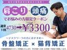 【頑固な肩こり・頭痛を撃退!】骨盤矯正×猫背矯正コース 根本施術で効果◎