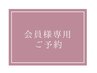 フェイシャル会員様90分★毛穴.ニキビケア.赤み跡.エイジング.フォト