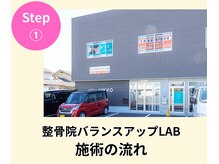 バランスアップラボ(バランスアップLAB)/ご予約された方はこちらを！