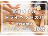 【女性限定】足の岩盤浴＋全身ロミロミ＋ドライヘッドスパ《80分》￥12,550