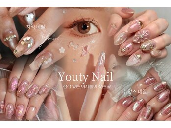 ユーティーネイル(Youty Nail)