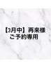 【再来3月限定】眉毛スタイリング＋パリジェンヌorラッシュリフト
