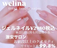 ウェリナ(WELINA)