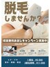 【脱毛】まとめてお得 3部位 ¥11.000